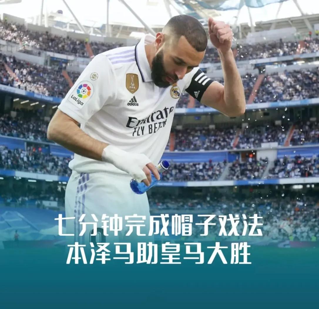 关于本泽马成功零封莱比锡，门将赛后获得全场最佳的信息