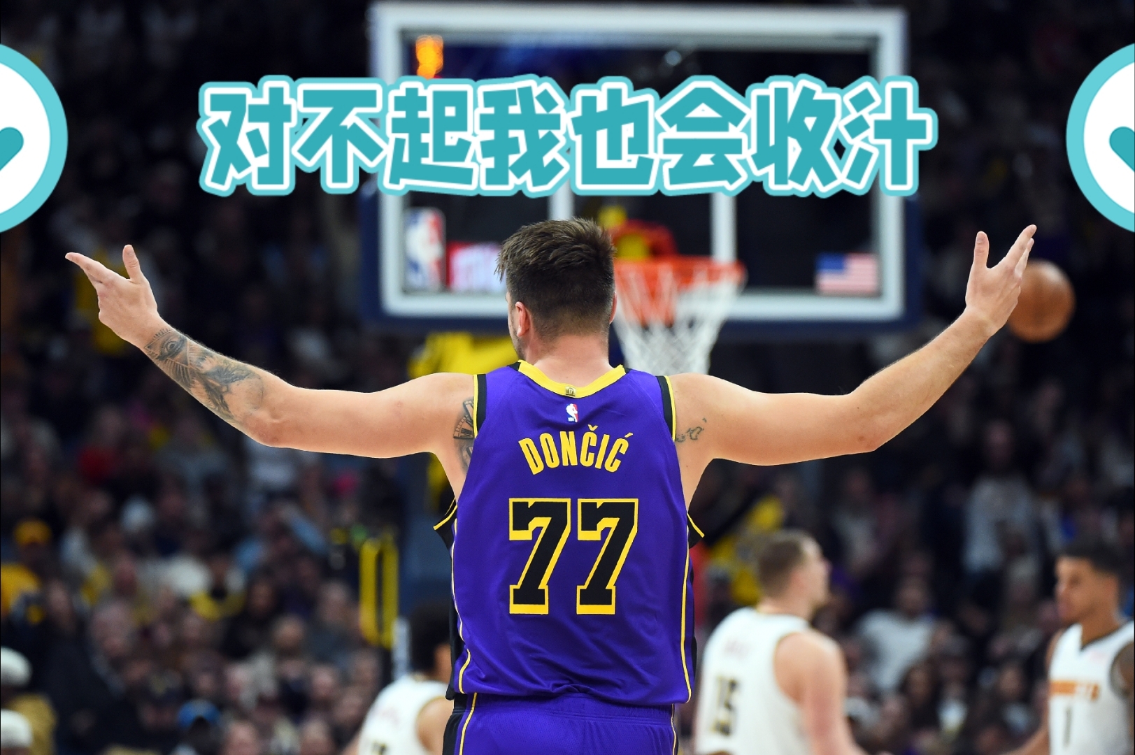  东契奇爆冷击败巴黎圣日耳曼，战术调整引爆全场！