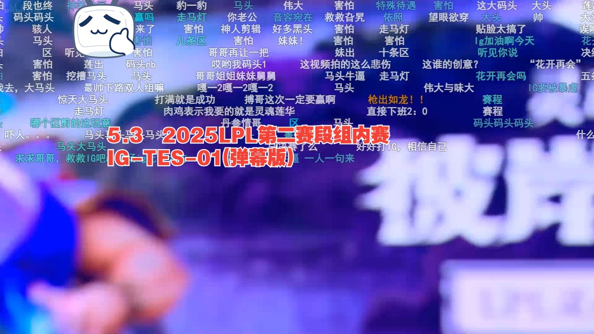  Karsa回归赛场，赛况扑朔迷离首场状态亮眼，MAD观众沸腾！